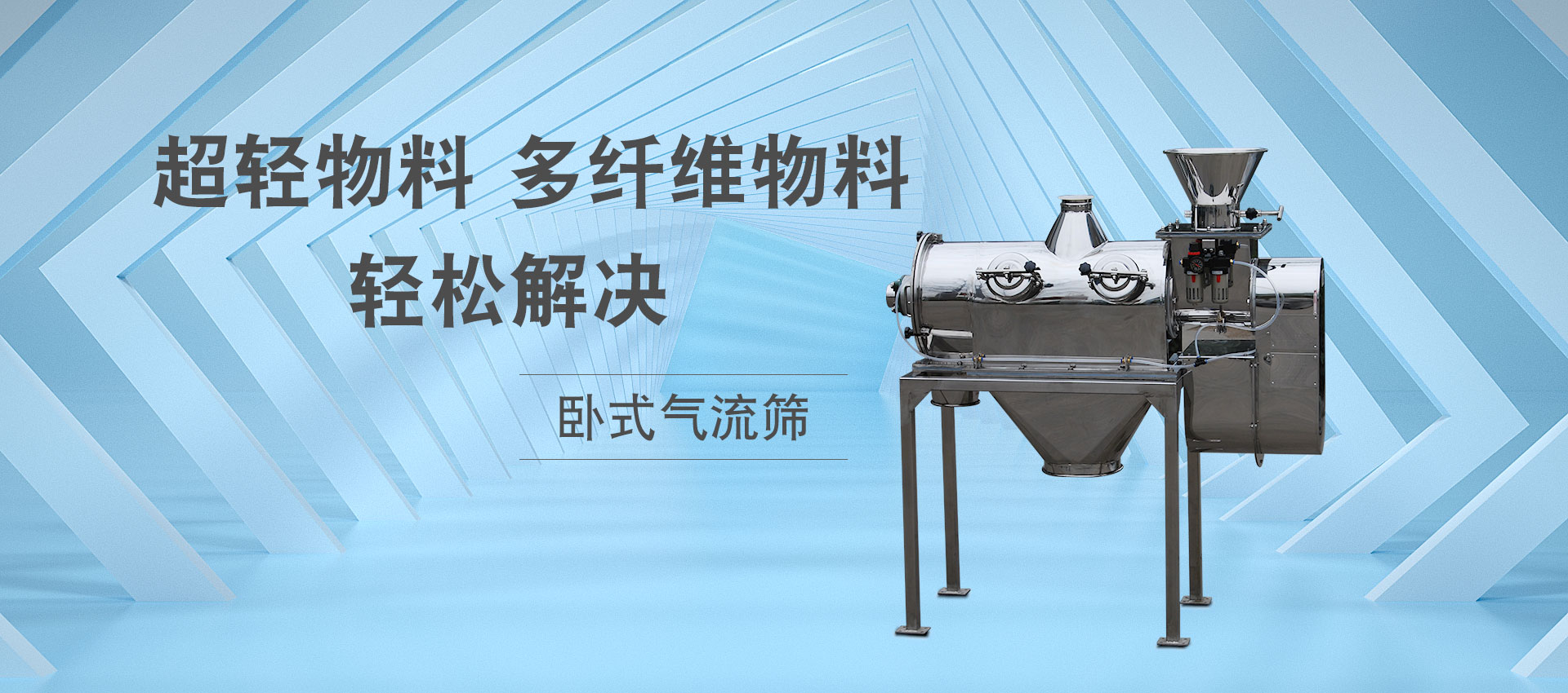 臥式氣流篩 臥式氣流篩